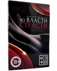 Фанты эротические "Во власти страсти" - Эрос-интернет магазин