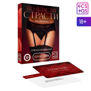 ИГРА КАРТОЧКИ "ВО ВЛАСТИ СТРАСТИ" - Эрос-интернет магазин